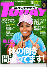 GOLF-TODAY7月発売号
