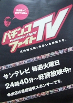 TV・ロゴ