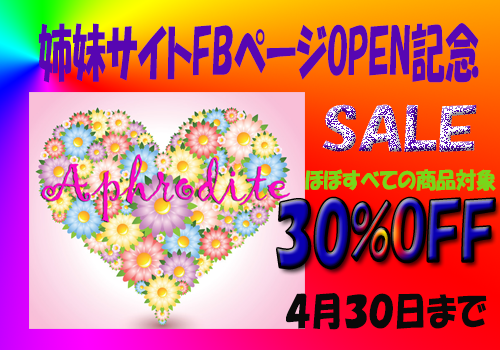 1429533765_aphroditefbsale