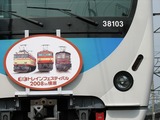 2008.10.5-横瀬イベ-38103Fに掲示されたヘッドマーク