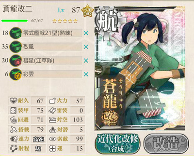 蒼龍2
