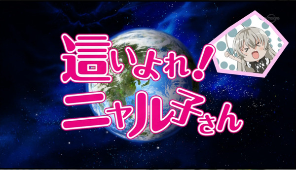 nyaruko1