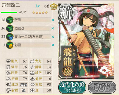 飛龍2