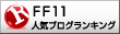 FF11バナー