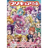 プリキュアぴあ
