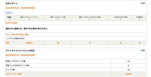 Amazon 9月