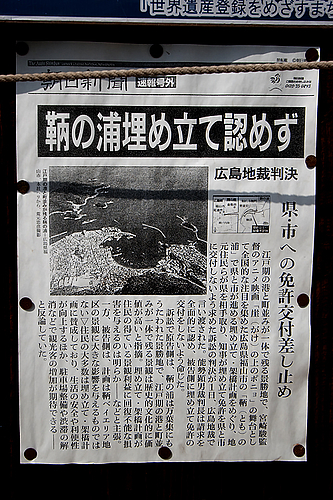 埋め立て反対の新聞 埋め立て反対の新聞