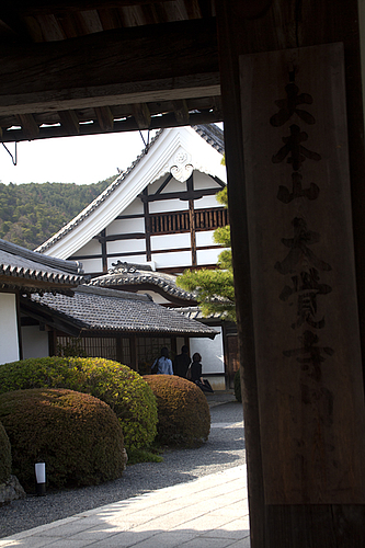 大覚寺(京都)
