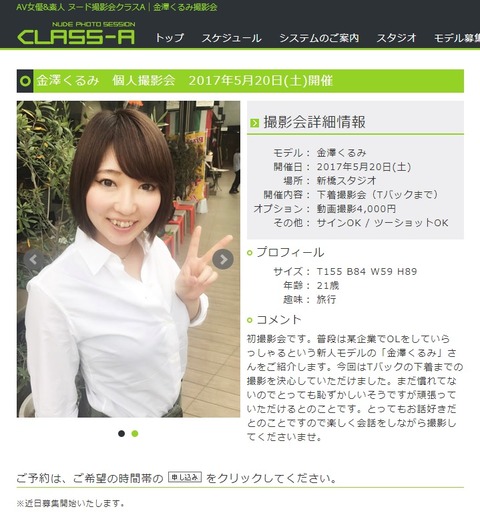 金澤くるみ3