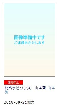 山本葵