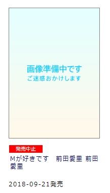 前田愛里