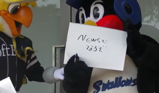 NEWSになるぞ