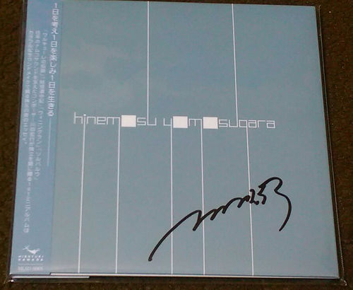 hinemosu yomosugara