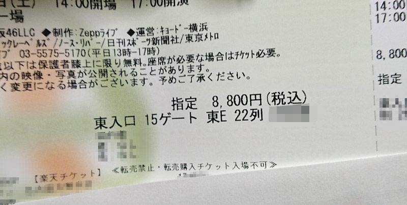 チケット
