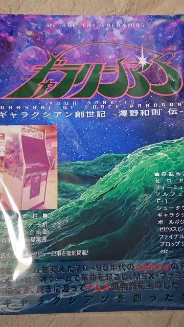 ギャラクシアン創世記