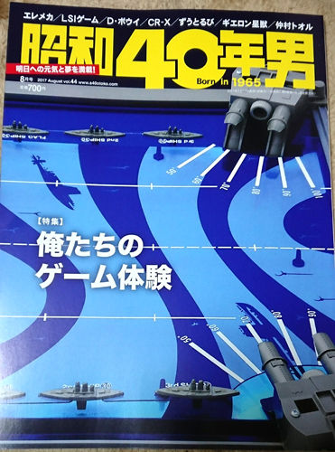 昭和40年男