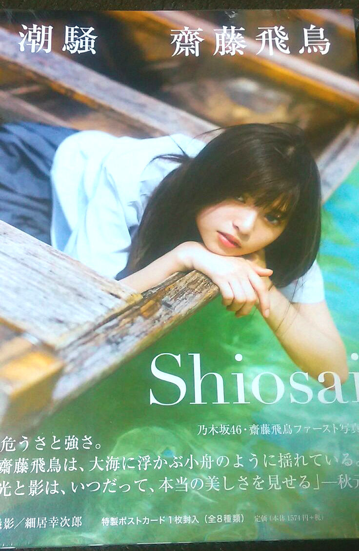 飛鳥ちゃん