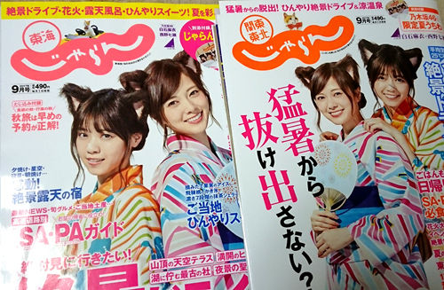 じゃらん