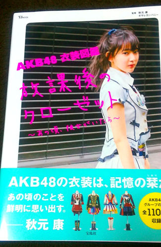 AKB48衣装図巻