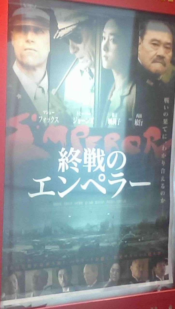 終戦のエンペラー