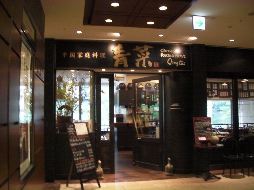 青菜 丸の内ブリックスクエア店>