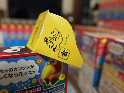 300箱目】森永チョコボール 金・銀のエンゼルが出る確率を出す : 鳥取