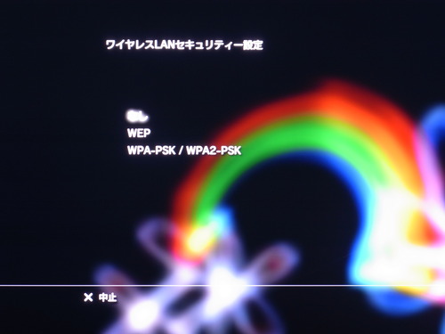 PS3 ワイヤレスLANセキュリティー設定