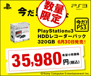 SONY - SONY PlayStation3 HDDレコーダーパック CEJH-10017 Amazon | PlayStation3 HDDレコーダーパック 320GB チャコール