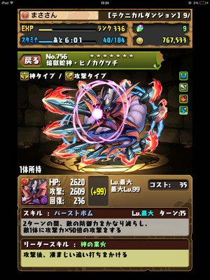 パズドラ わしのカグツチくんがついにスキルレベルMAXになった