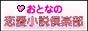 恋愛小説バナー88