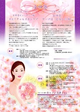 4月女神塾小