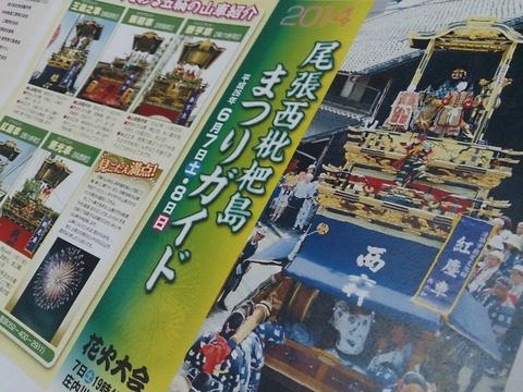 西枇杷島祭り 1