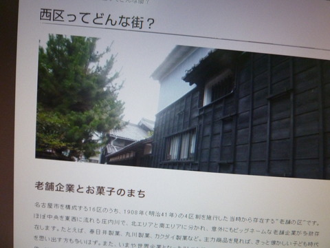 西区ってどんな町?