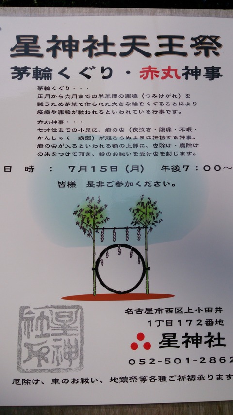 茅輪くぐり