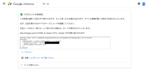 アカウントの有効化