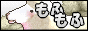 もふもふ大好き
