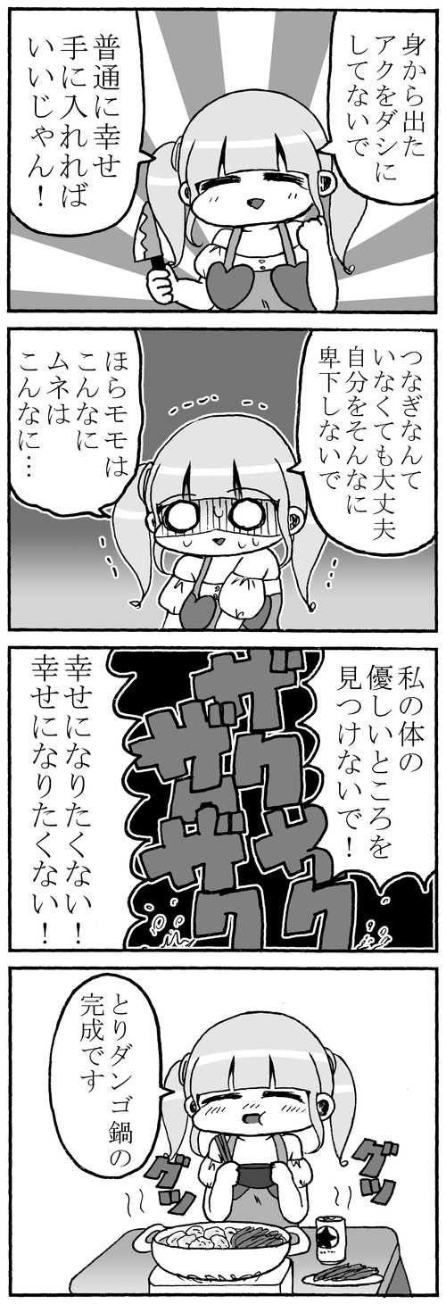 やみかわガ~ルのメンタル叩きメシ
