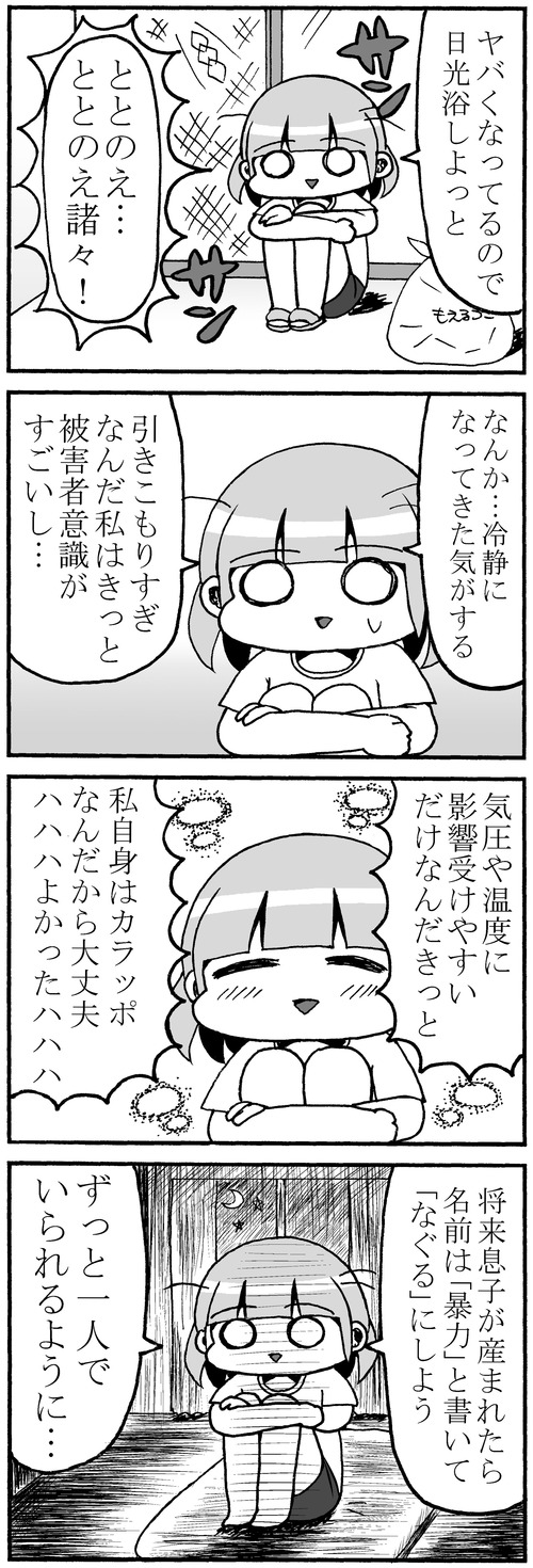 日光のこと