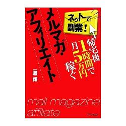 一瀬翔さんのメルマガ書籍