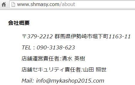 エビススリー偽物会社概要_