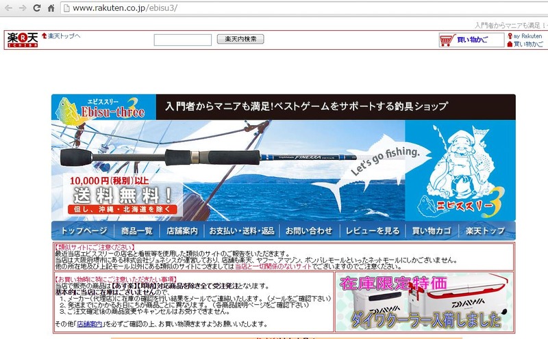 エビススリー本物