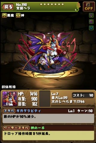 パズドラ