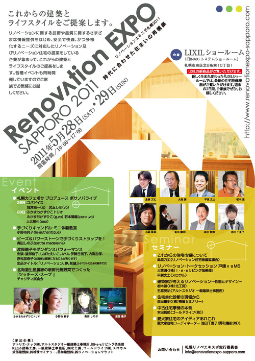 20110528_renovaition_expo
