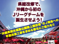 県総改修署名にご協力を!