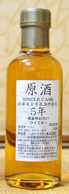 ニッカ シングルカスク余市 5年（蒸留所限定） : RERAのウイスキーブログ
