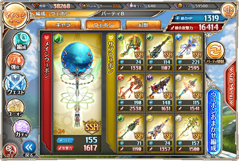 編成 ウェポン