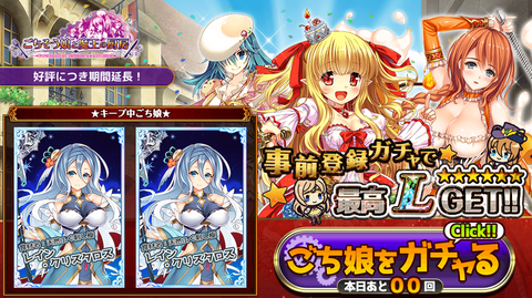 事前登録ガチャ L2枚