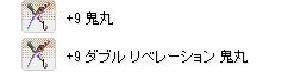 onimaru