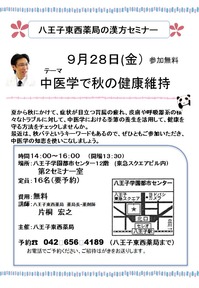 2018年9月28日分の告知ポスター