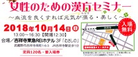 10月セミナー1